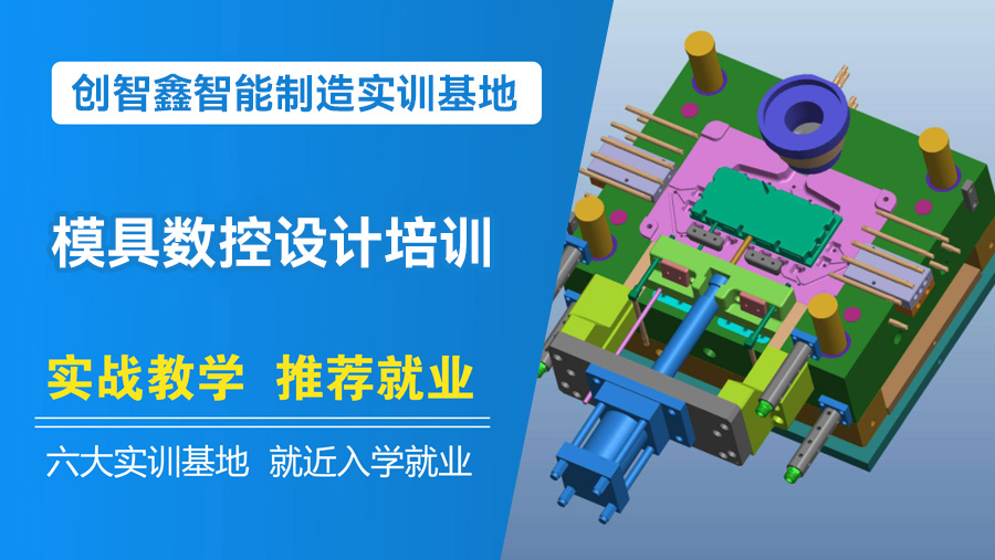 模具数控设计培训