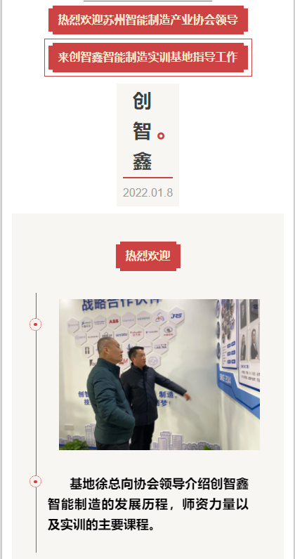 热烈欢迎苏州智能制造产业协会领导来我基地指导工作